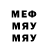 МЕФ mephedrone napalm 2005