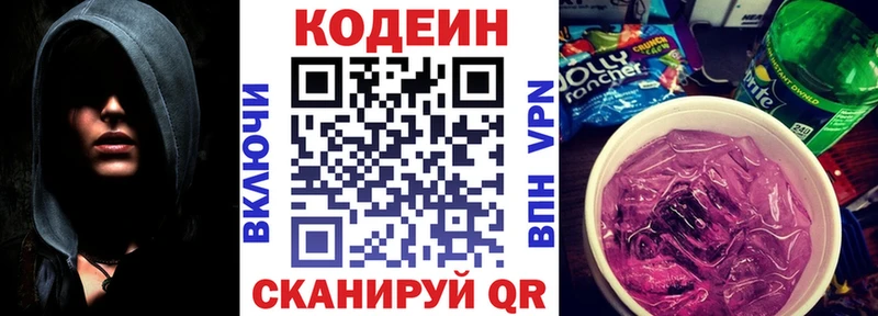 Кодеин Purple Drank  Купить  Осинники 